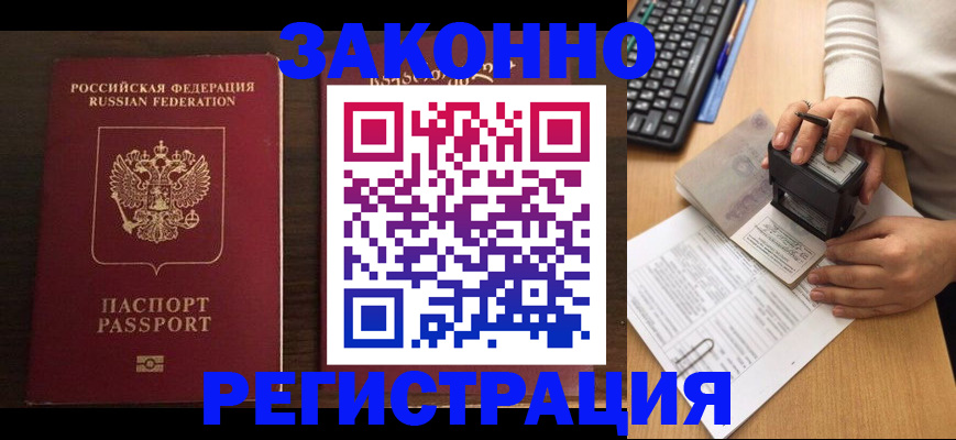 прописка для работы в Талице